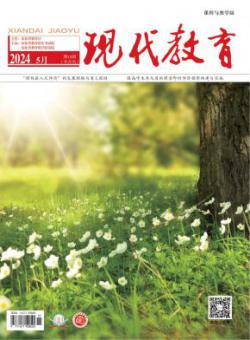 现代教育